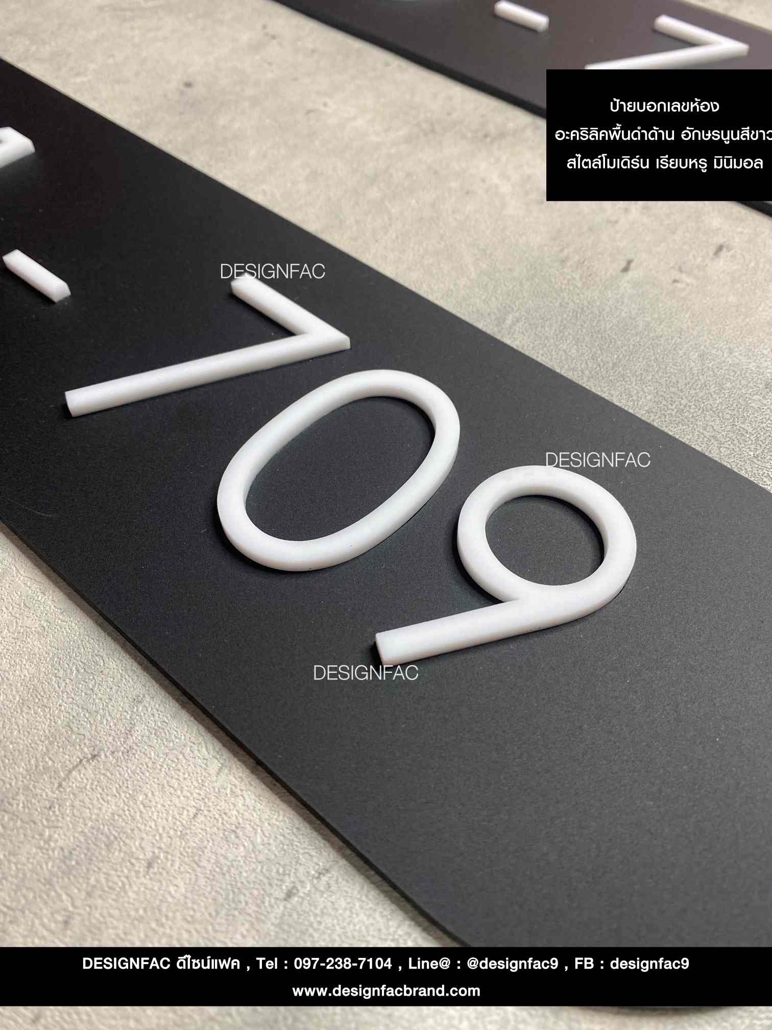 ป้ายบอกเลขห้อง อะคริลิคพื้นดำ อักษรนูนสีขาว มีมิติ สไตล์โมเดิร์น มินิมอล มูจิ