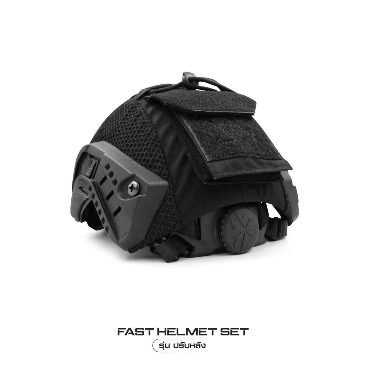 (clap)สินค้ามีสีพรางดำเข้ามาใหม่ค่ะ (fire) Fast Helmet Set : รุ่น ปรับหลัง (fire) (ok)1 ชุด ประกอบด้วย หมวกฟาส + สาย รัดคางปรับขนาด + ผ้าคลุม + รองใน (ok)ติดตั้ง พร้อมใช้งานได้ทันที (ok) ผ้าคลุม มีให้เลือก 4 สี ดำ / สีพรางดิจิตอล ทบ. / สีเขียว ตำรวจ/ สี พ
