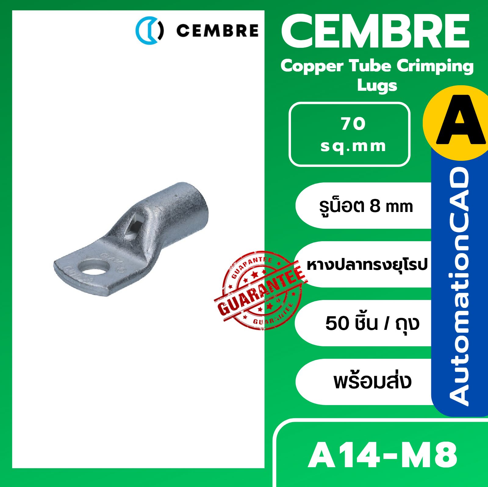 หางปลาทรงยุโรป A14-M6 CEMBRE ใช้กับสาย 70 sq.mm (50 ชิ้น/ห่อ) รุ่น A14-M8 A14-M12 A14-M14 A14-M16