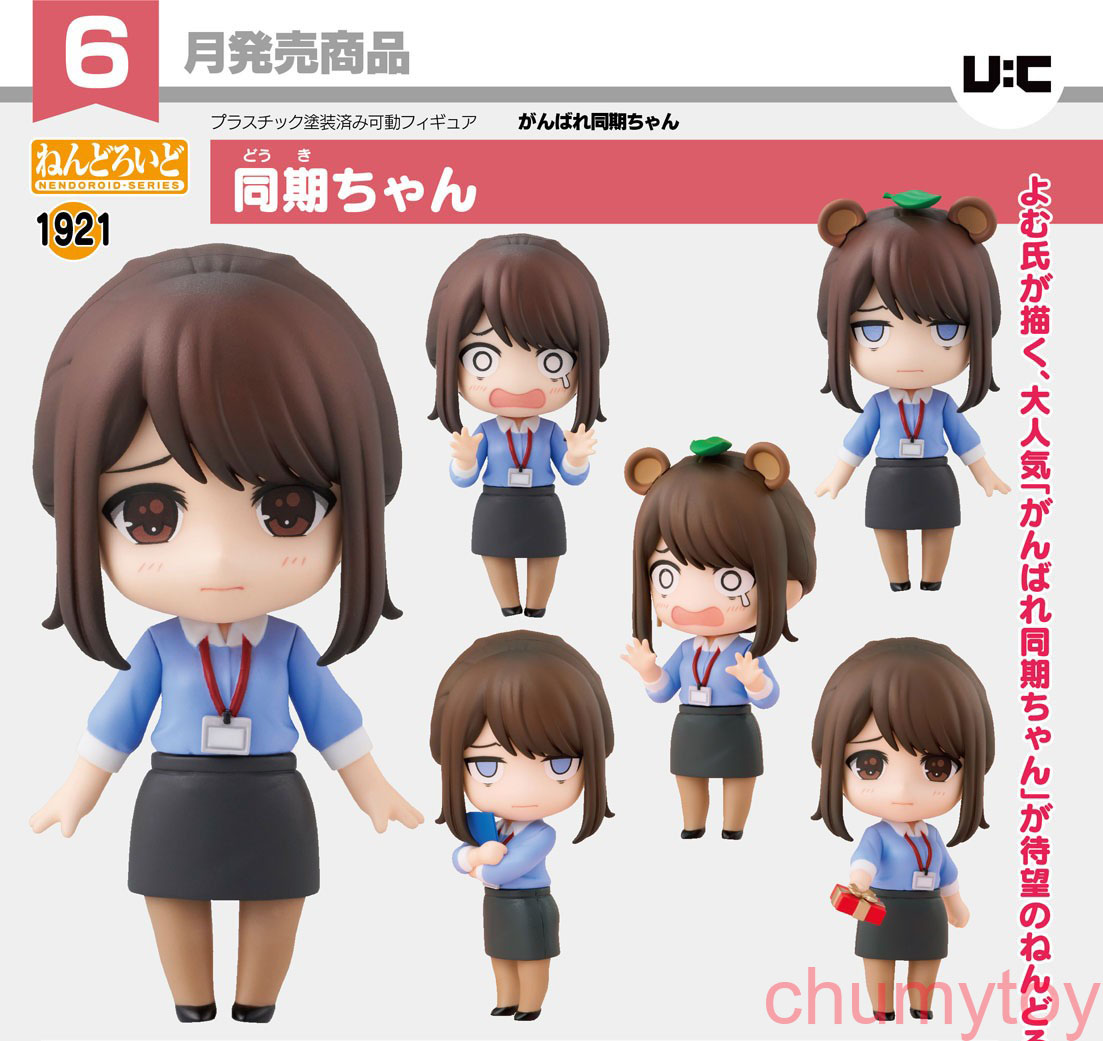 เปิดจอง : Nendoroid Douki-chan