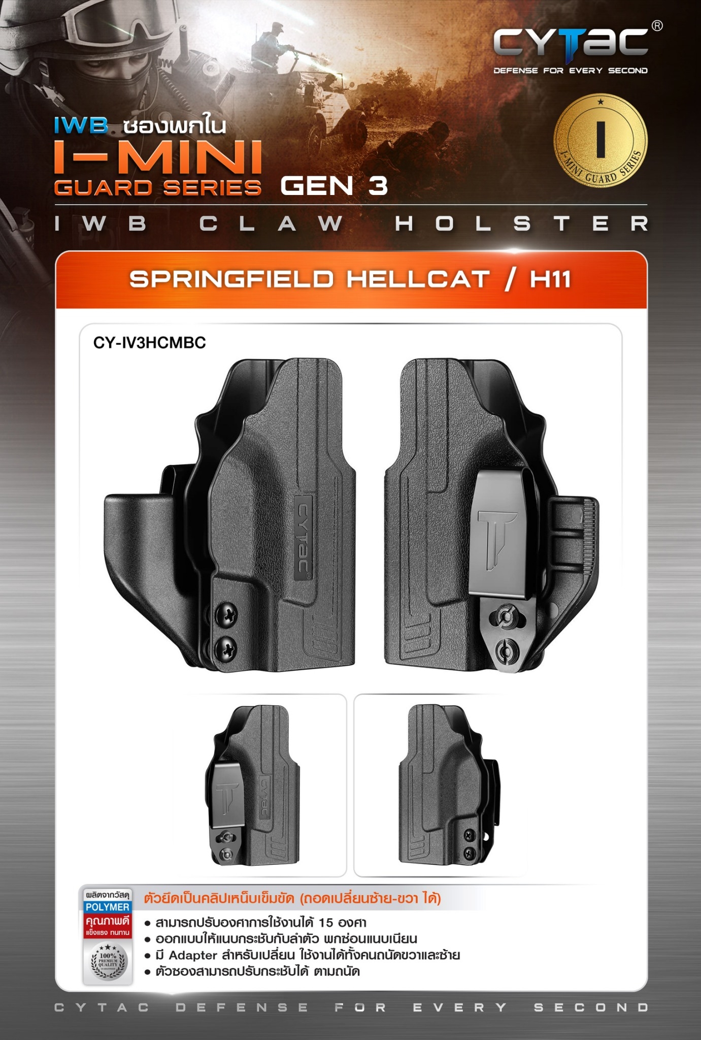 New. ซองพกใน Polymer รุ่น I-Mini-guard Gen3 series ( Cytac IWB Claw Holster ) 🌀ซองผลิตจาก Polymer ชนิดพิเศษ แข็งแรงทนทาน 🌀ตัวยึดเป็นคลิปเหน็บเข็มขัด ( ถอดเปลี่ยนซ้าย-ขวา ได้ ) 🌀สามารถปรับองศาการใช้งานได้ 15 องศา 🌀ออกแบบให้แ