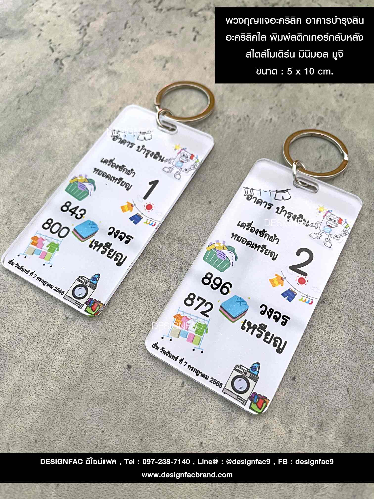 พวงกุญเเจอะคริลิค อาคารบำรุงสิน อะคริลิคใส พิมพ์สติกเกอร์กลับหลัง สไตล์โมเดิร์น มินิมอล มูจิ ขนาด : 5 x 10 cm.