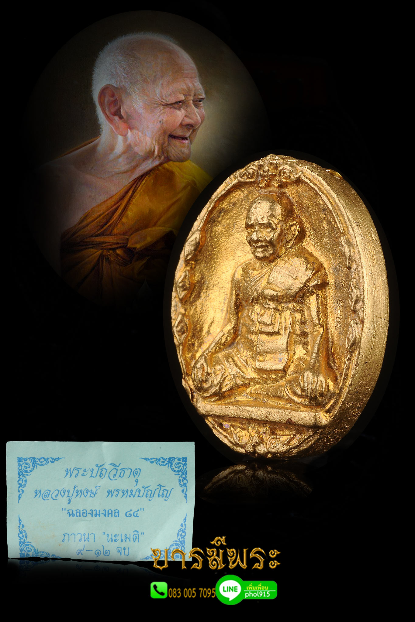 เหรียญหล่อโบราณ รุ่นแรก หลวงปู่หงษ์ เนื้อทองลำอู่ อุดผงมหาราช สร้างแค่ ๙๙๙องค์ รุุ่นฉลองมงคล๘๔ ปี ๒๕๔๔ สภาพสะสม ไม่ผ่านการใช้พร้อมใบคาถาเดิม