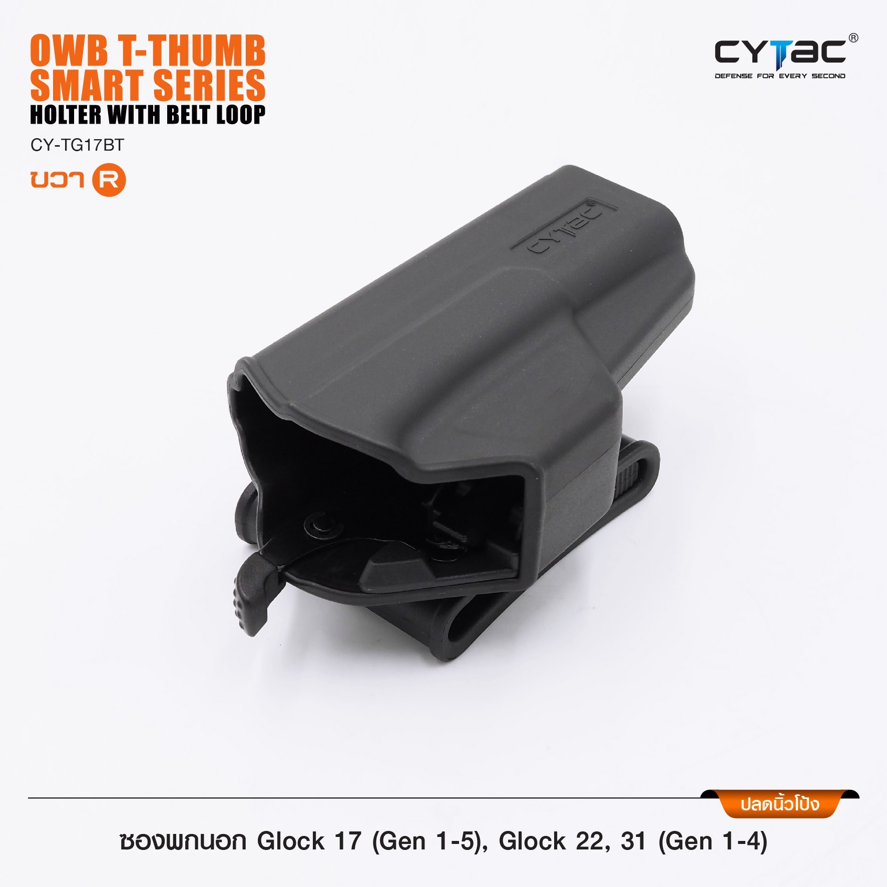 New.ซองพกนอก ปลดล็อคนิ้วโป้ง รุ่น GLOCK 17,22,31 ( Cytac T-Thumbsmart Holster ) -ผลิตจากวัสดุ Polymer เกรดคุณภาพ แข็งแรงทนทาน -ออกแบบให้ปลดล็อคนิ้วโป้ง ใช้งานง่ายเป็นธรรมชาติ และปลอดภัยยิ่งขึ้น -ด้านหลังเป็นเพลทเหน็บเข็มขัด ชนิดพิเศษ มีแผ่นยางเสริม เพิ่มค