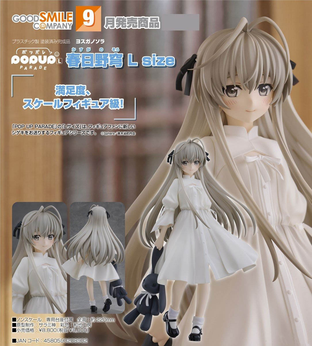 เปิดจอง : Pop Up Parade Sora Kasugano L Size