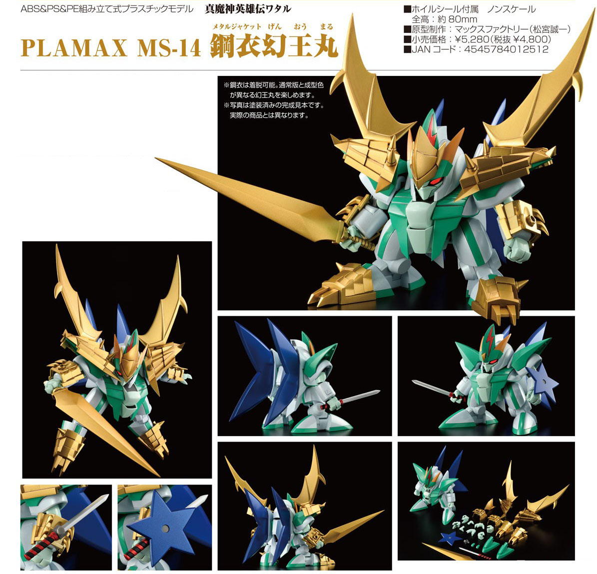 เปิดจอง : PLAMAX MS-15 Metal Jacket GENOUMARU