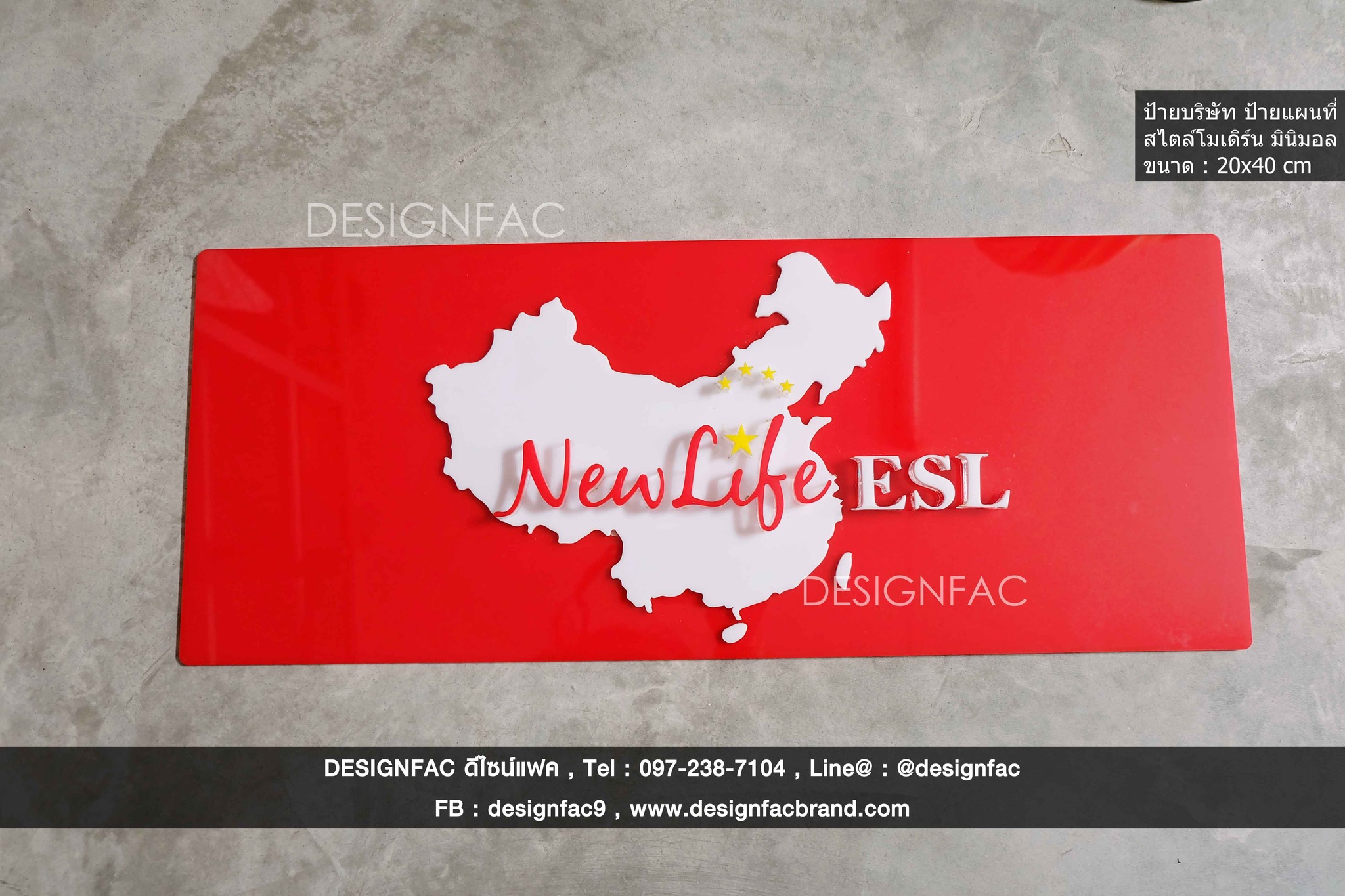 ป้ายบริษัท ป้ายร้านสวยๆ ป้ายอะคริลิค ป้ายแผนที่ มีมิติ