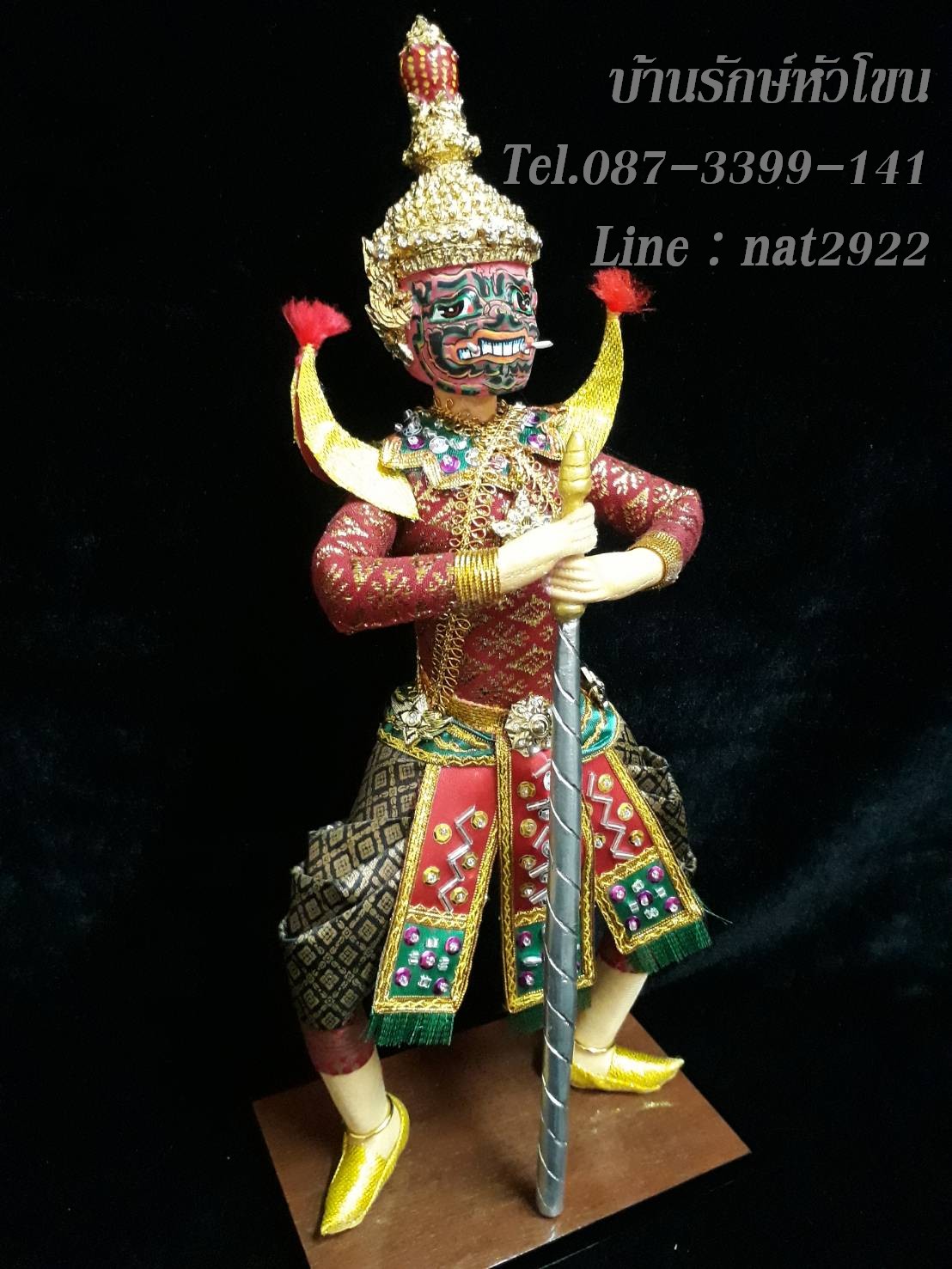 ตุ๊กตา บรรลัยกัณฐ์