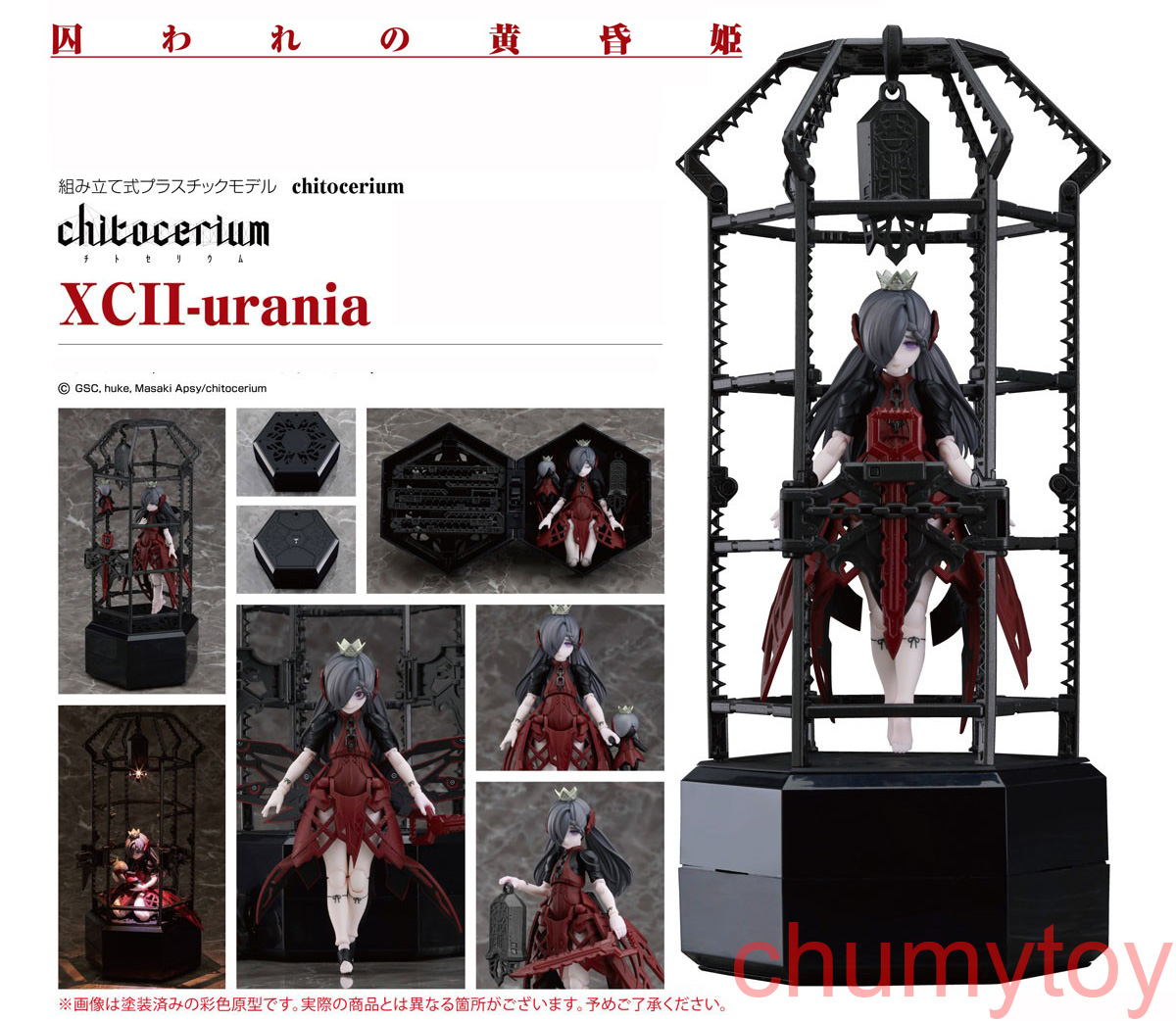 เปิดจอง : chitocerium XCII-urania