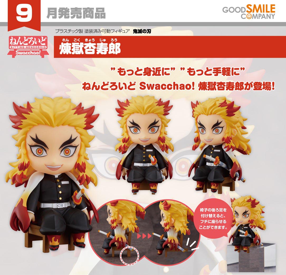 เปิดจอง : Nendoroid Swacchao! Kyojuro Rengoku