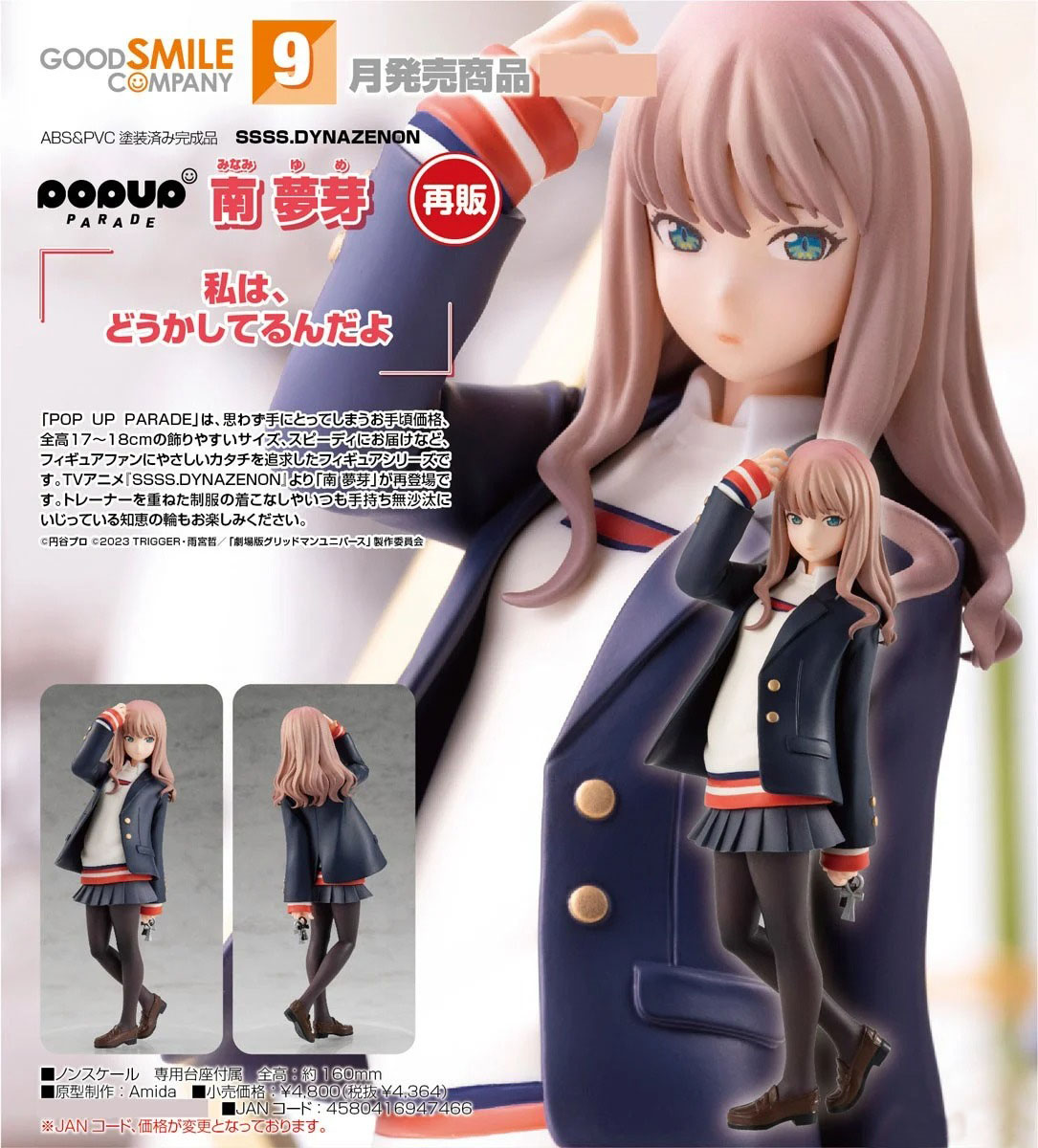 เปิดจอง : Pop Up Parade Yume Minami (Re-run)