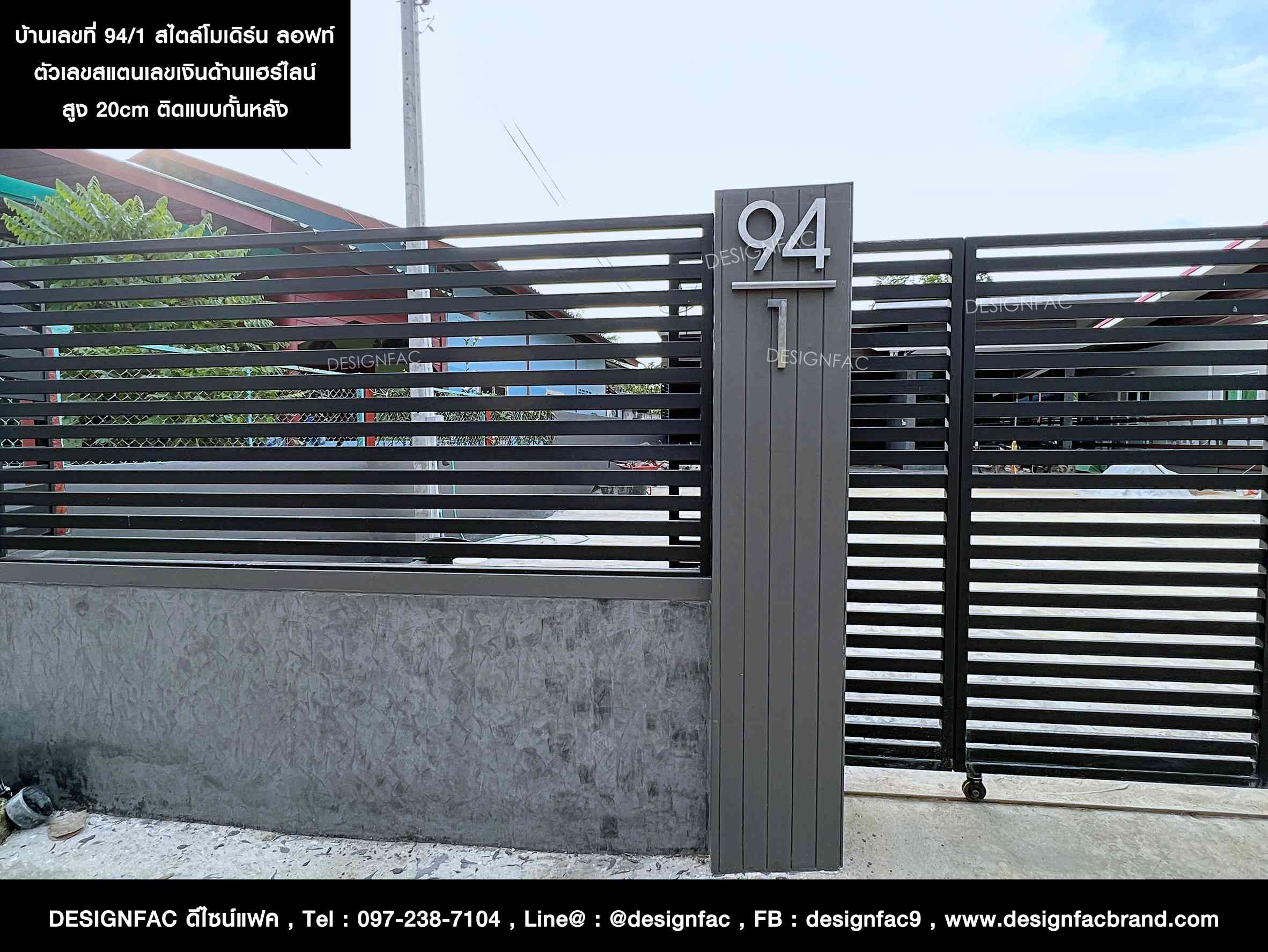 เลขที่บ้าน 94/1 สแตนเลสเงินด้าน สไตล์โมเดิร์น ลอฟท์ มินิมอล