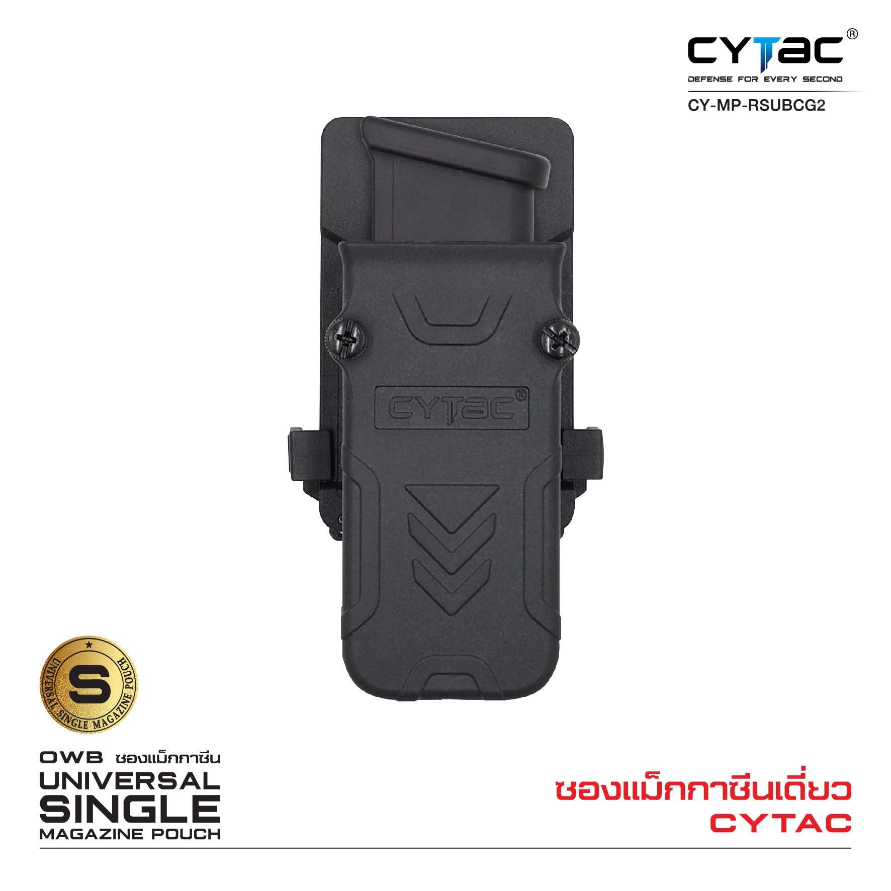 New.ซองแม็กกาซีนเดี่ยว Cytac ( UNIVERSAL SINGLE MAGAZINE POUCH ) ♦️ผลิตจาก Polymer เกรดคุณภาพ แข็งแรงทนทาน ♦️ใช้งานได้กับแม็กหลากหลายรุ่น ( ตามตารางแนบ ) ♦️สามารถปรับใช้ได้กับขนาด 9MM, .40, .45 Caliber ทั้งแม็กแถวเดี่ยวและแถวคู่ ( Sin