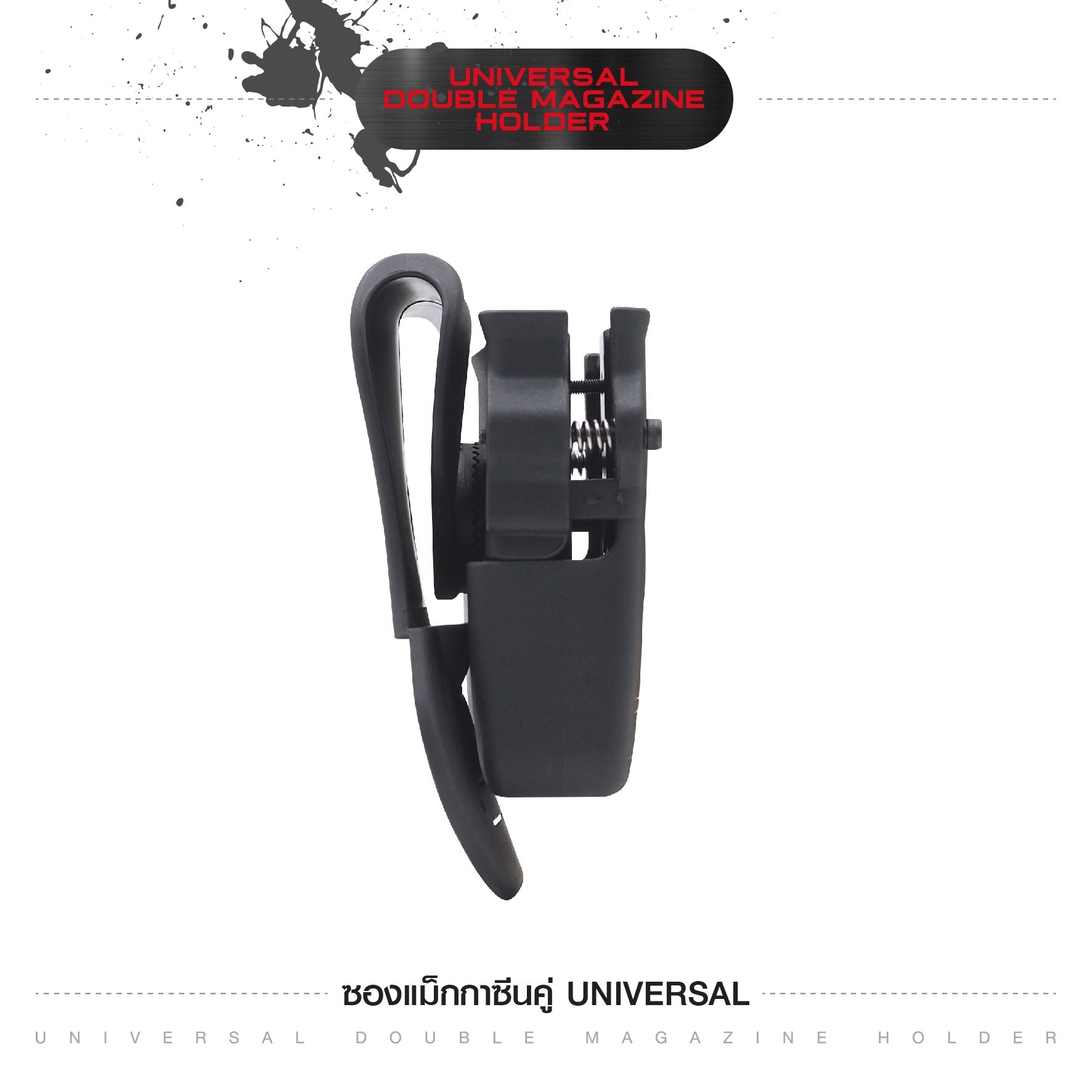 New. ซองแม็กกาซีนคู่ Universal ( Universal Double Magazine Holder) ⭐ ผลิตจาก Polymer เกรดคุณภาพ แข็งแรงทนทาน ⭐ สามารถปรับใช้ได้กับขนาด 9MM, .40, .45 Caliber ทั้งแม็กแถวเดี่ยวและแถวคู่ ( Single and Double Stack ) ได้หลากหลายรุ่น ⭐ ด้านหลังเป็นเพลทเหน็บเข็ม
