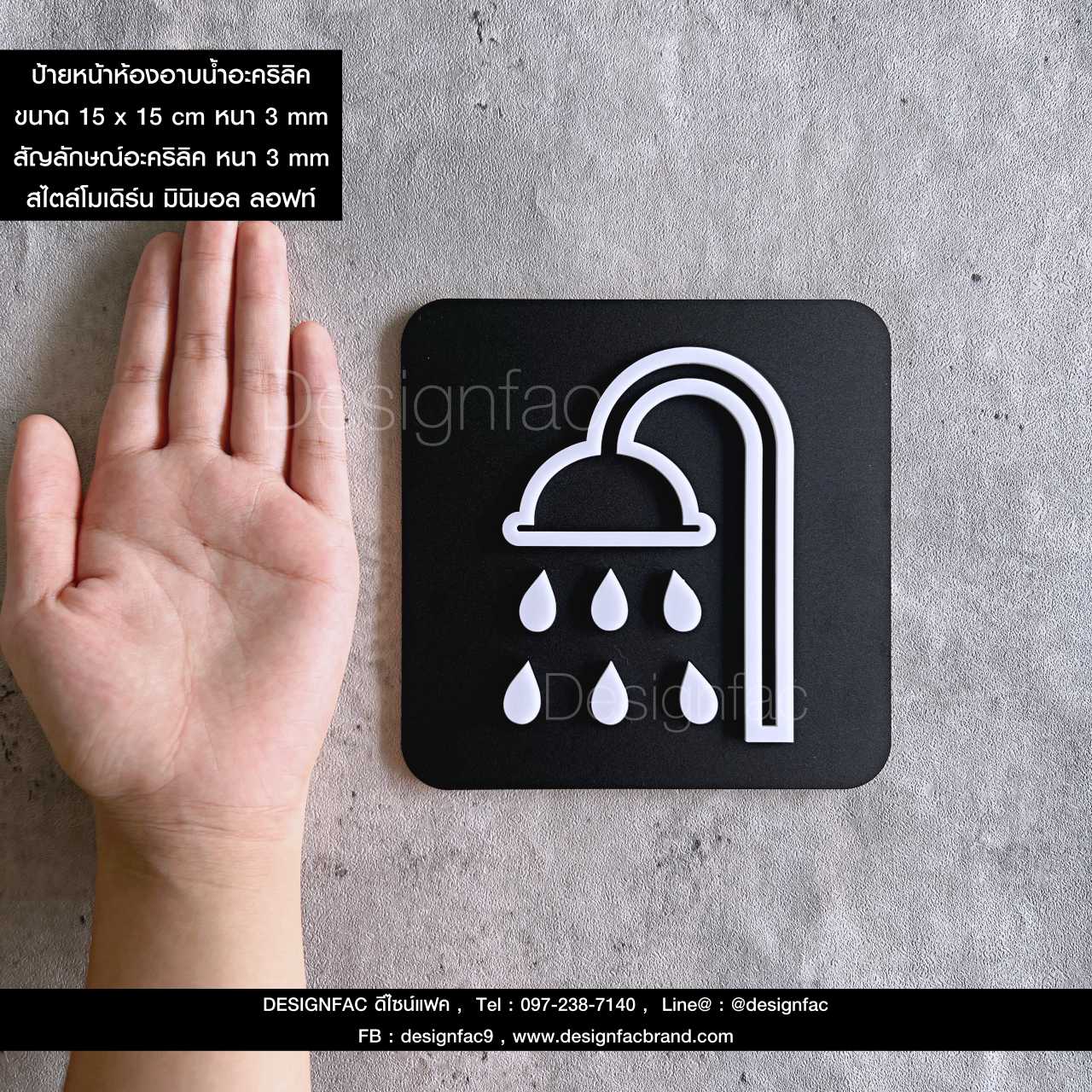 ป้ายห้องอาบน้ำ ป้ายหน้าห้องอาบน้ำ ป้ายอะคริลิคนูนสวยมีมิติ ป้ายห้องน้ำ สไตล์โมเดิร์น มินิมอล ลอฟท์