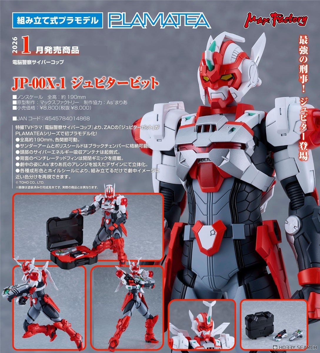 เปิดจอง : PLAMATEA JP-00X-1 Jupiter Bit