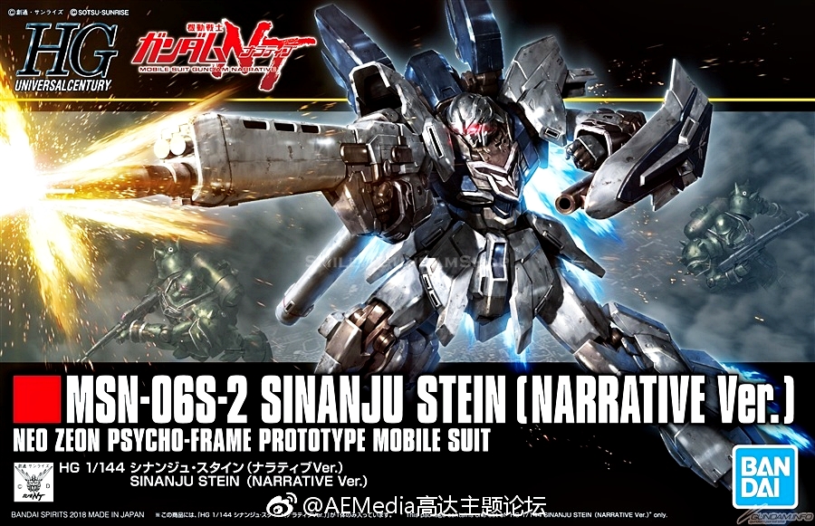 [PO]HGUC 1/144 MSN-06S-2 SINANJU STEIN[NARRATIVE VER.][BANDAI]ต.ค.