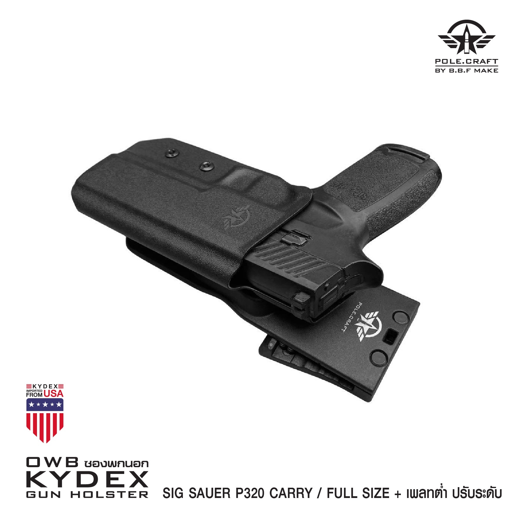 New.ซองพกนอก KYDEX + เพลทต่ำ ปรับระดับ รุ่น Sig Sauer P320 Carry / Full Size(K1100) ดำ ขวา