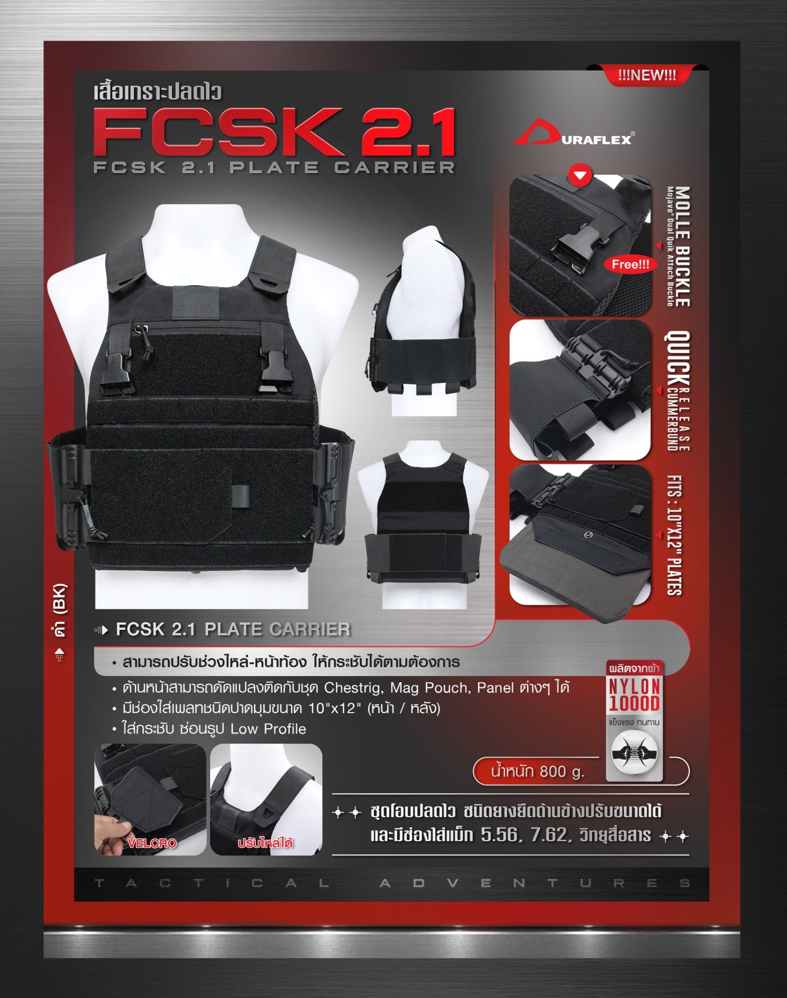 (clapping hands)สินค้าเข้ามาใหม่ค่ะ (fire)เสื้อเกราะปลดไว FCSK 2.1 ( FCSK 2.1 plate carrier) ♨ ผลิตจากผ้า Nylon 1000D ทนทาน ♨ ด้านหน้าสามารถดัดแปลงติดกับชุด chestrig , mag pouch , panel ต่างๆ ได้ ♨ ชุดโอบปลดไว ชนิดยางยืดด้านข้างปรับขน
