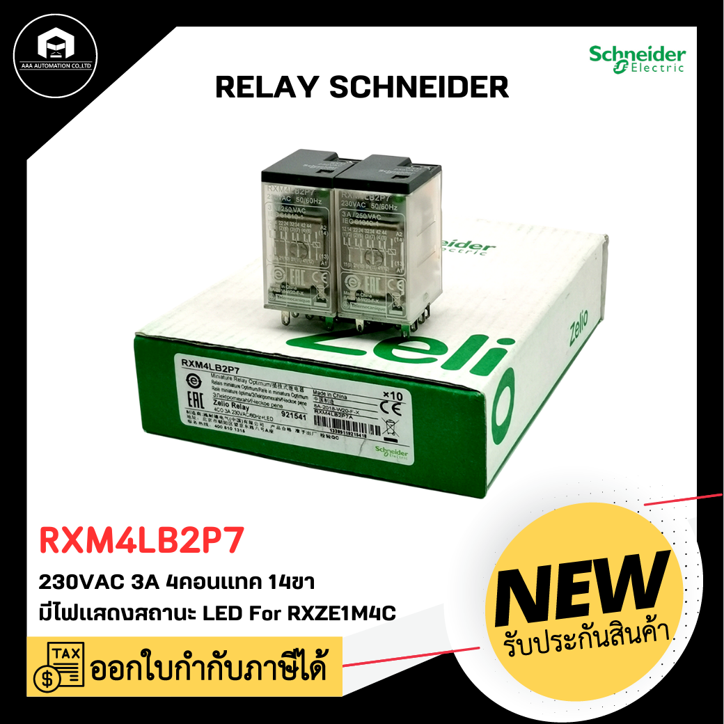 RXM4LB2P7 RELAY SCHNEIDER , 230VAC 3A 4 คอนแทค 14ขา มีไฟแสดงสถานะ LED ใช้กับ Socket RXZE1M4C
