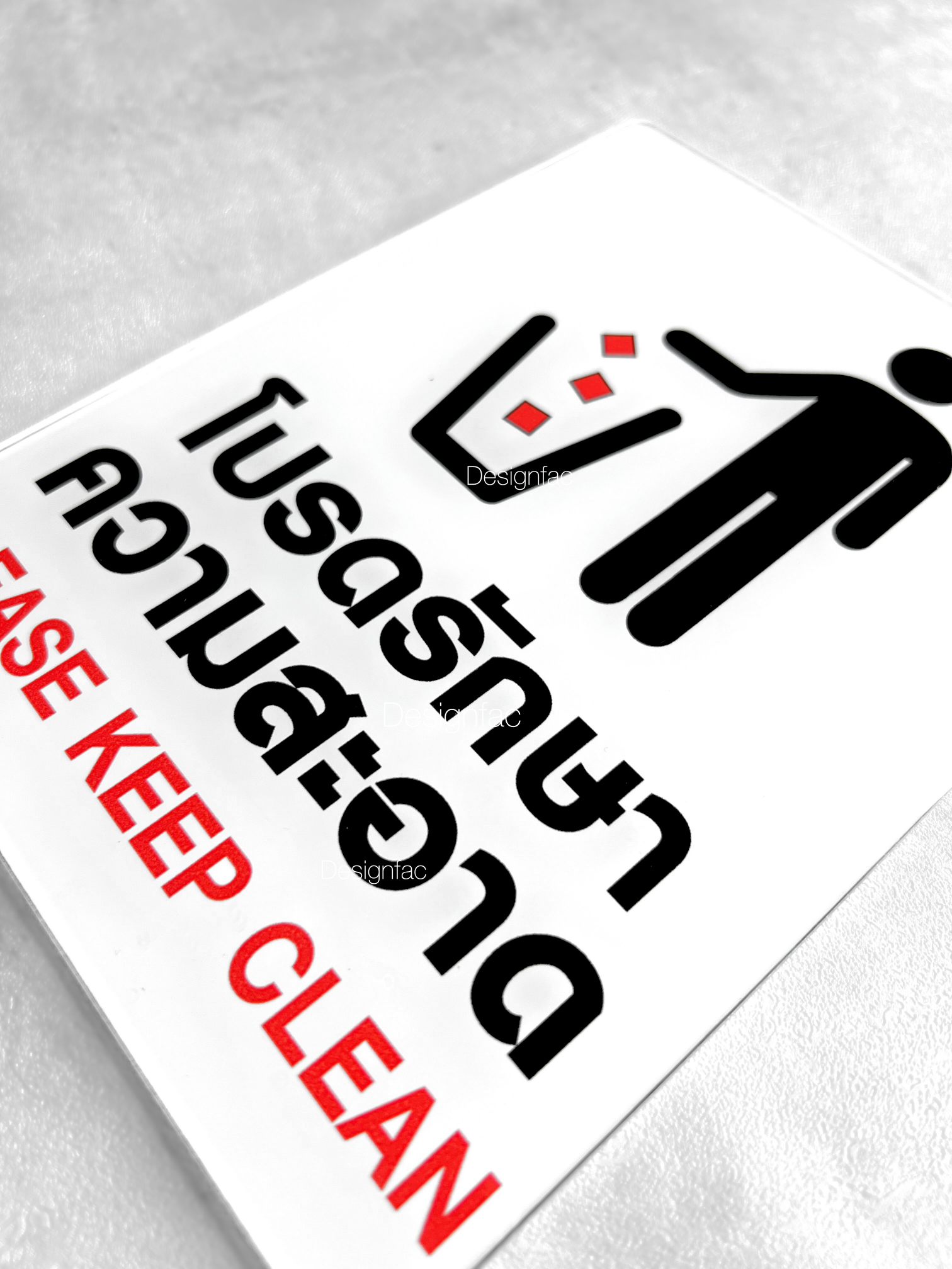 ป้ายโปรดรักษาความสะอาด ป้ายอะคริลิคติดสติ๊กเกอร์ ป้ายกรุณารักษาความสะอาด สไตล์โมเดิร์น มินิมอล