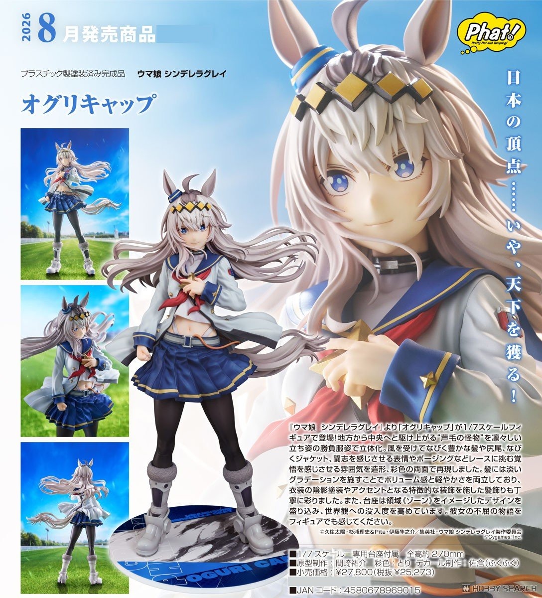 เปิดจอง : Oguri Cap