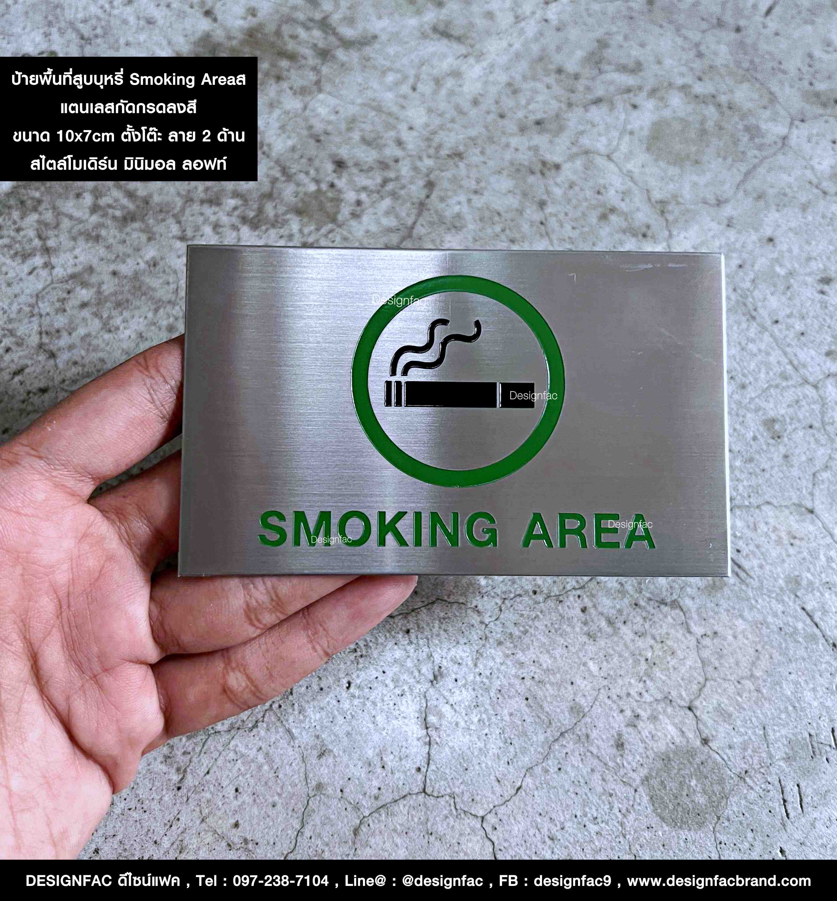 ป้ายพื้นที่สูบบุหรี่ SMOKING AREA ป้ายตั้งโต๊ะ ป้ายโมเดิร์น มินิมอล
