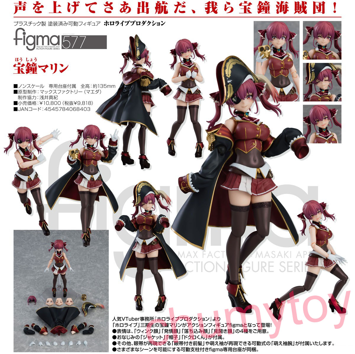 เปิดจอง : figma Houshou Marine (จำนวนจำกัด)