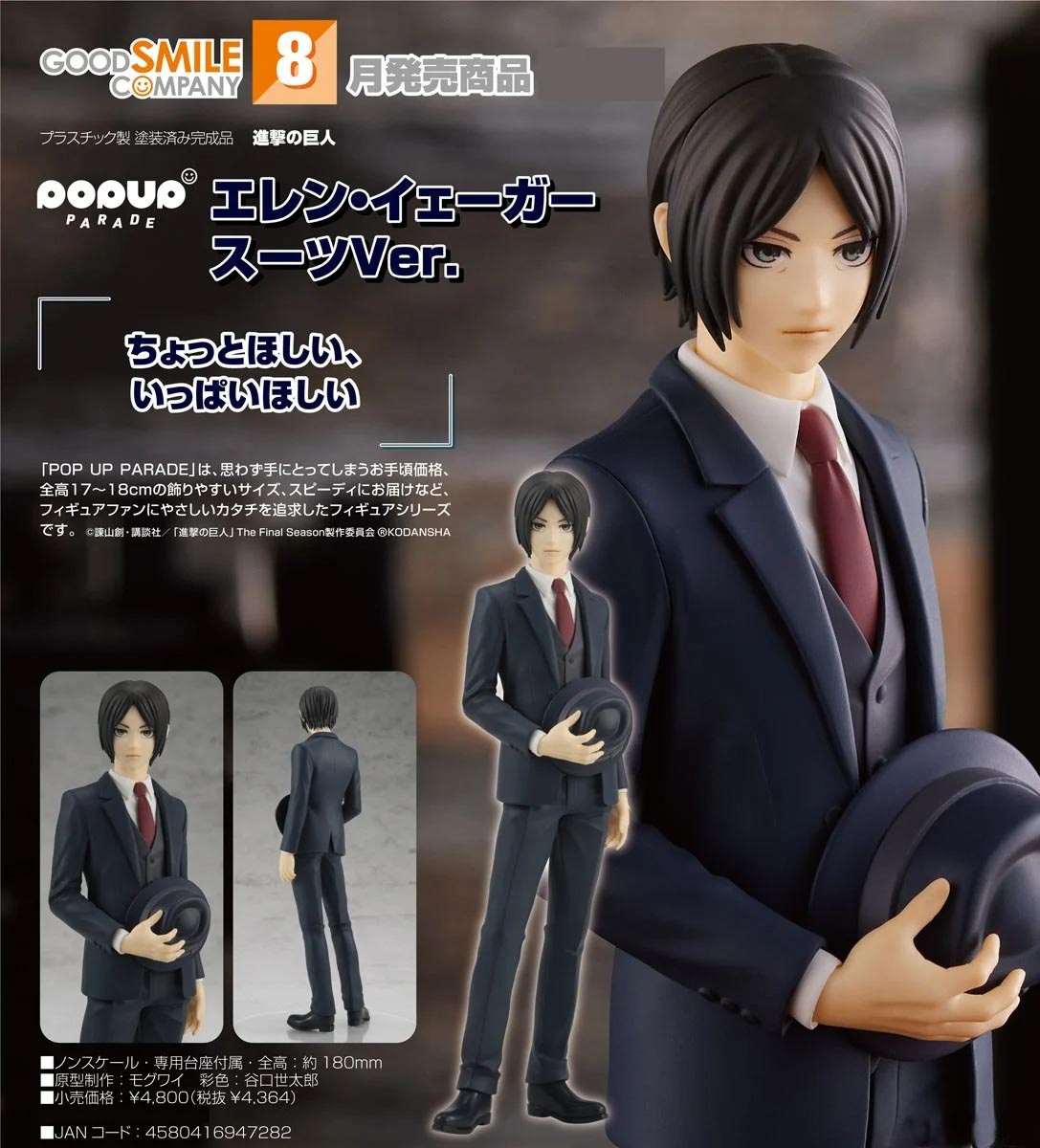 เปิดจอง : Pop Up Parade Eren Yeager: Suit Ver.