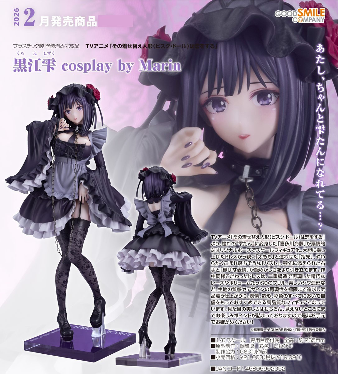 เปิดจอง : Shizuku Kuroe: Cosplay by Marin