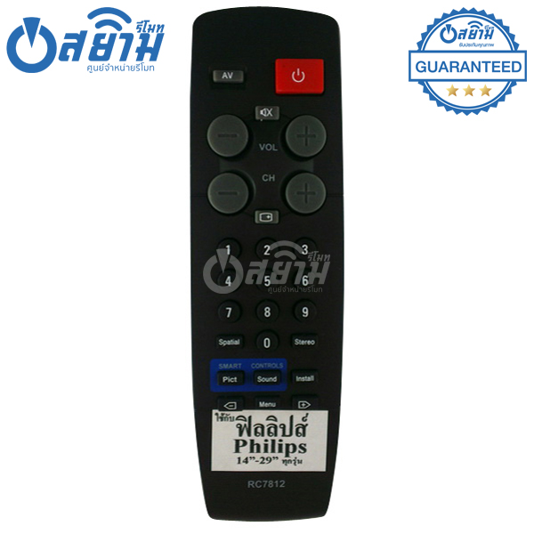 รีโมททีวี ฟิลลิปส์ Philips รุ่น7812 สินค้าหมด