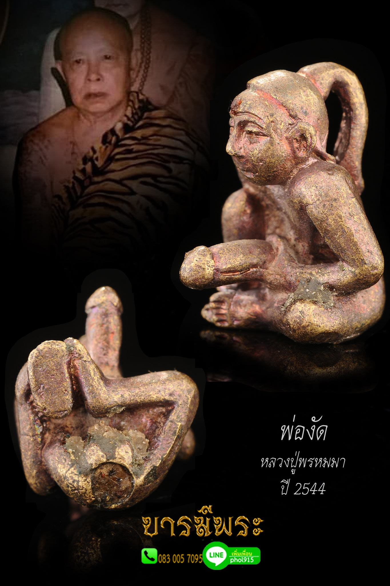 พ่องัด แม่เป๋อ ปลุกเสกโดย หลวงปู่พรหมมา สุดยอดเครื่องราง จัดสร้างโดย มูลนิธิหลวงปู่ทิม อิสริโก ปี2544 รับประกันความแท้ 100%