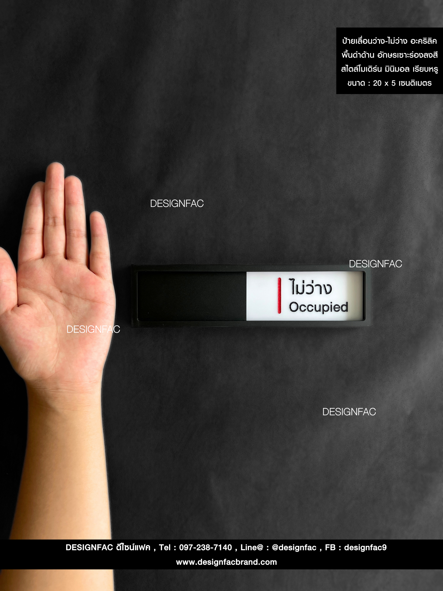 ป้ายเลื่อนว่าง-ไม่ว่าง ป้ายอะคริลิคสไตล์โมเดิร์น มินิมอล เรียบหรู สำเนา