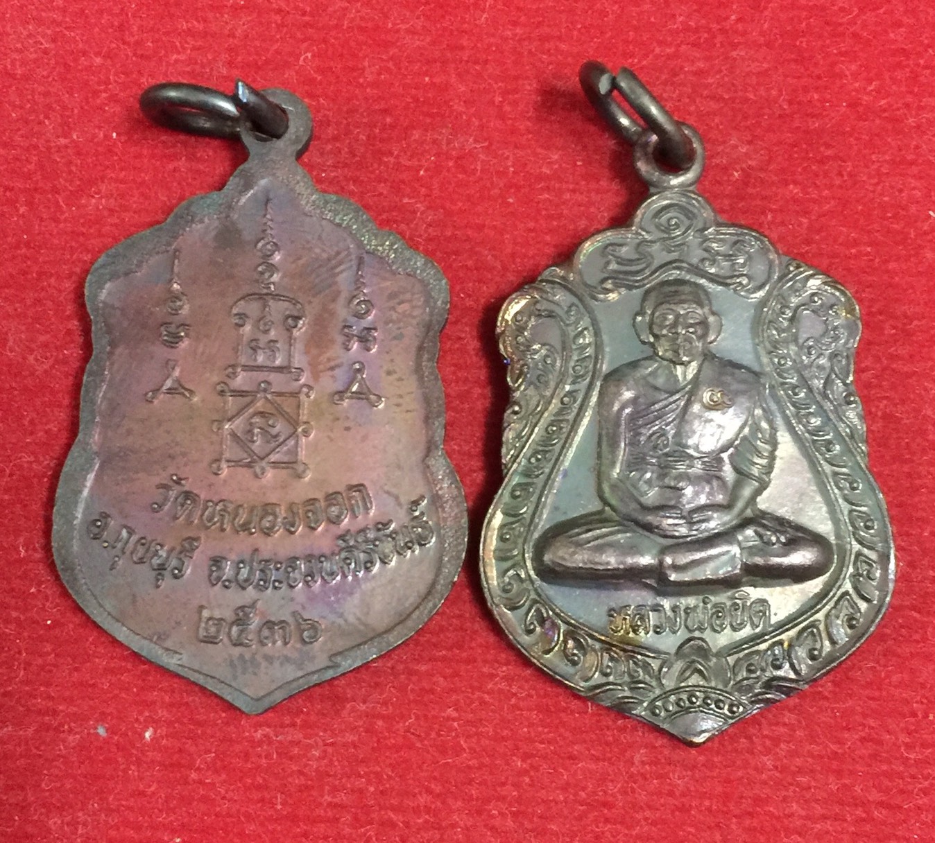 เหรียญเสมา หลวงพ่อยิด ยอดนิยมปี 36