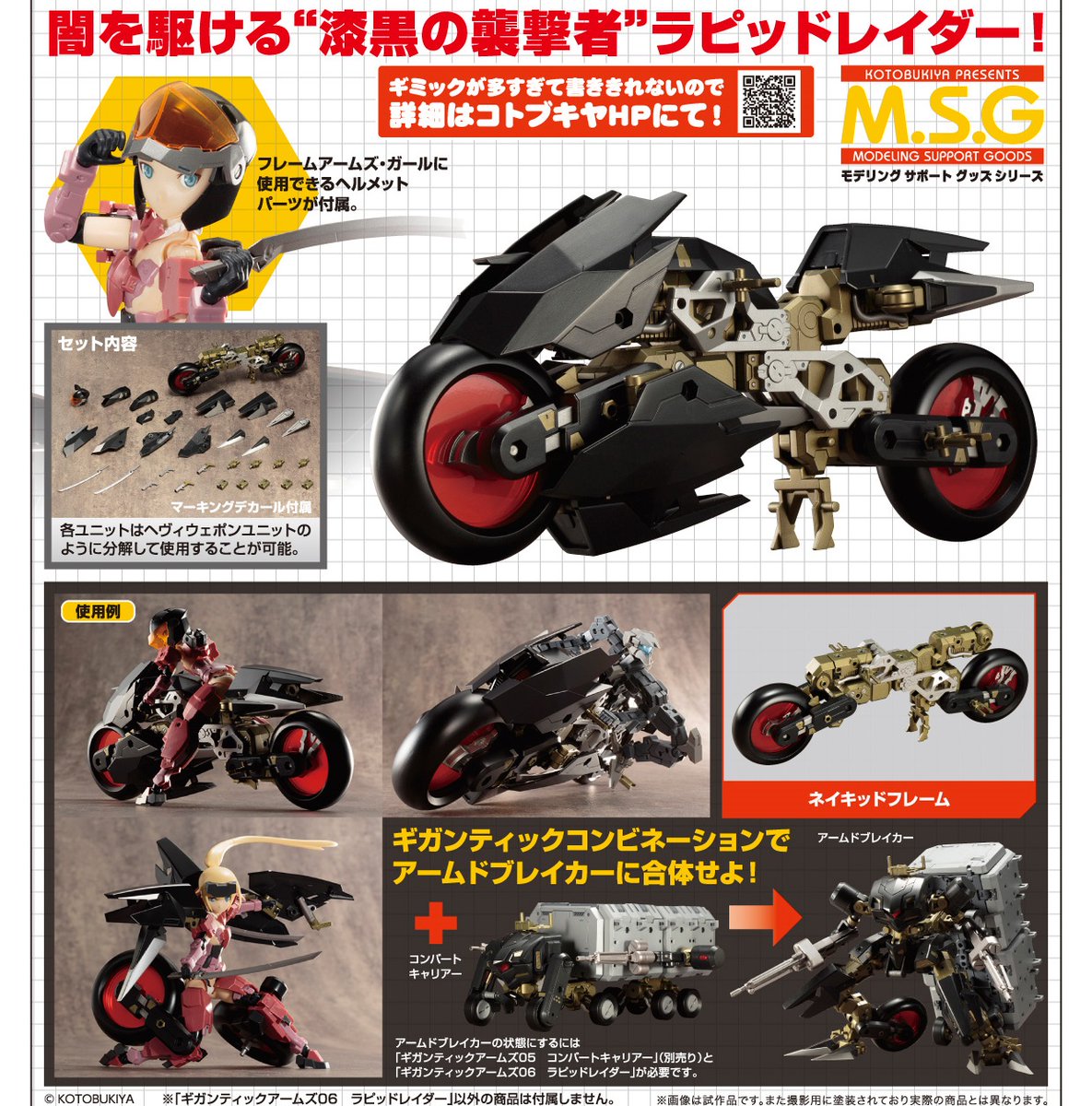 เปิดจอง M.S.G Gigantic Arms 06 Rapid Raider