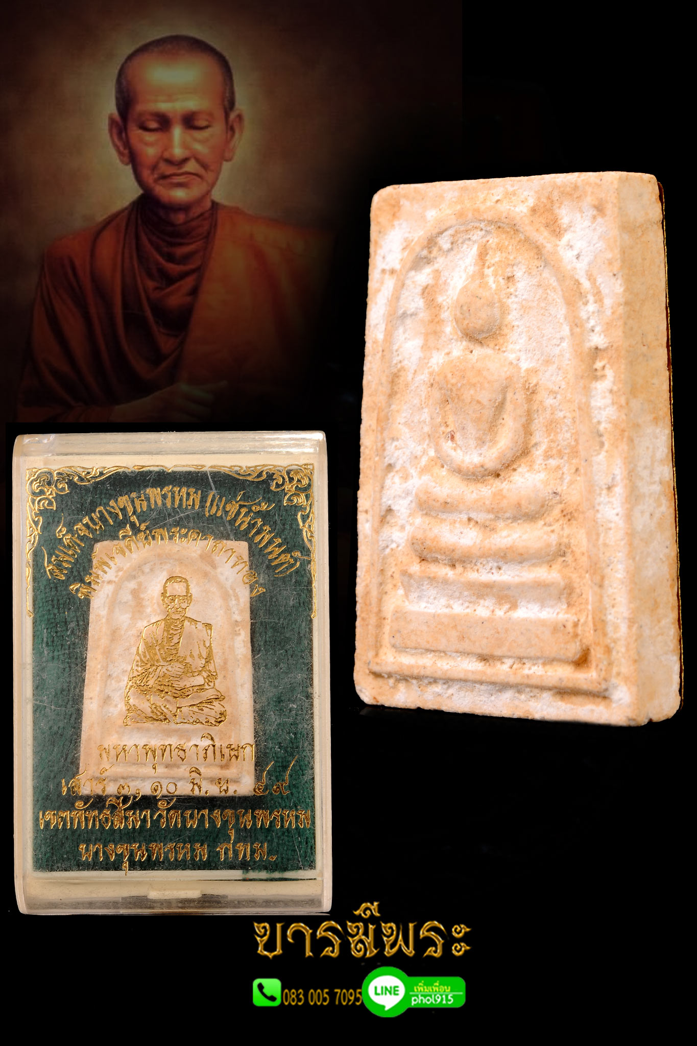 สมเด็จบางขุนพรหม แช่น้ำมนต์ พิมพ์เจดีย์ พระคาถาทอง (ชินบัญชร) ปี 2549 มหาพุทธาภิเษก พิธีใหญ่ มวลสารสุดยอด คราบน้ำมนต์ สภาพสะสม กล่องเดิมวัดแท้ ตรงตามรูป 100%