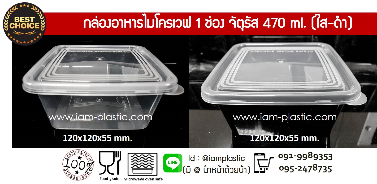 กล่องข้าวไมโครเวฟ 1 ช่อง จัตุรัส 470 ml. พร้อมฝาสีใส (ใส่ไมโครเวฟได้) (SQ470)
