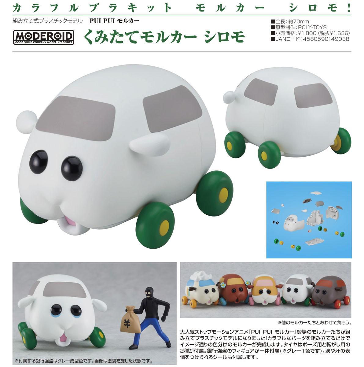 เปิดจอง : MODEROID Molcar Shiromo