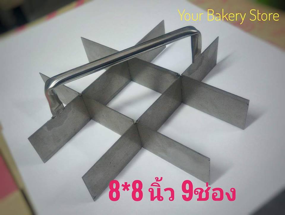 แบบพิมพ์แบ่ช่องใส่ขนม 8*8 9ช่อง
