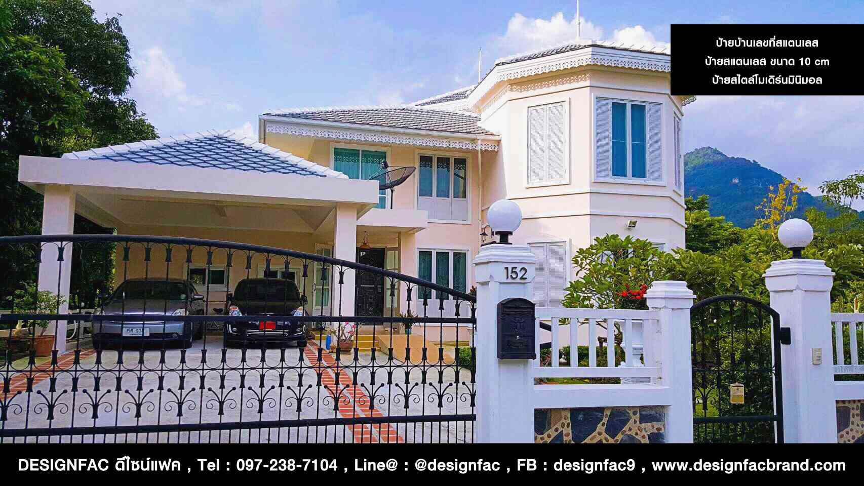 ป้ายบ้านเลขที่สแตนเลส ให้ความโมเดิร์นินิมอล หรูหราไปในตัว ขนาด 10 cm.