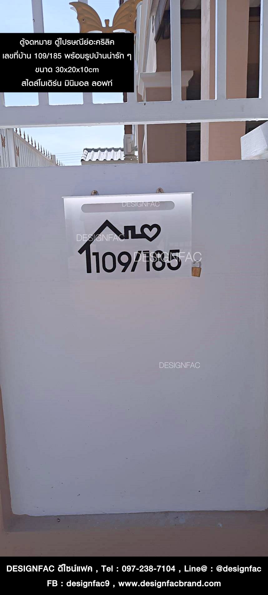 ตู้จดหมายอะคริลิคฝ้าโปร่งบ้านเลขที่ 109/185 สไตล์โมเดิร์น มินิมอล