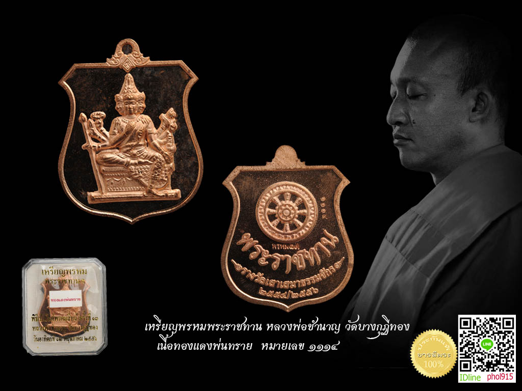 เหรียญพรหมพระราชทาน หลวงพ่อชำนาญ วัดบางกุฏีทอง เนื้อทองแดงพ่นทราย หมายเลข ๑๑๑๔ งดงาม ซีลเดิม กล่องวัด สวยตรงตามรูป
