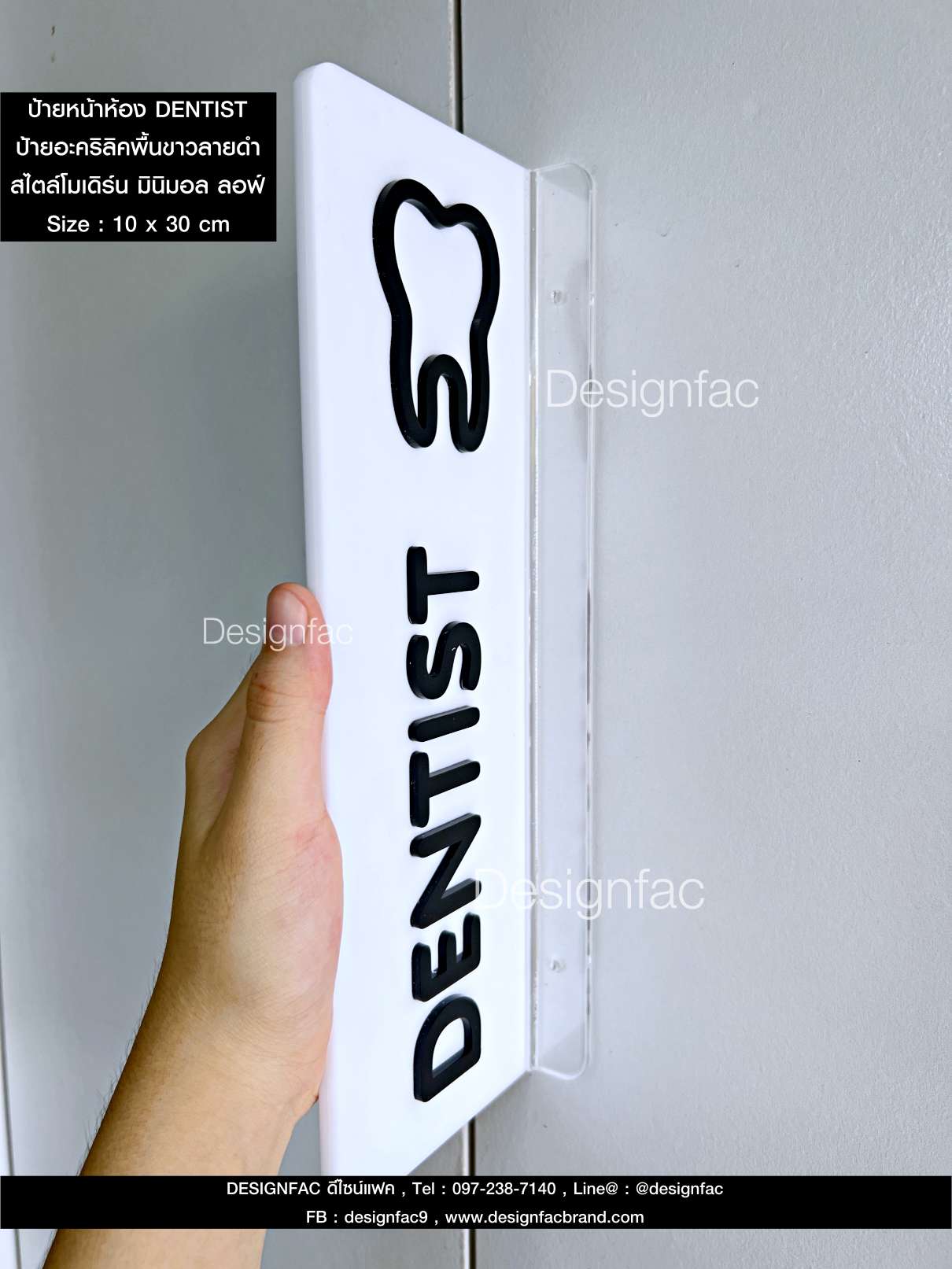 ป้ายหน้าห้อง DENTIST ป้ายห้องหมอฟัน ป้ายคลินิก ป้ายตั้งฉากอะคริลิค สไตล์โมเดิร์น มินิมอล มูจิ