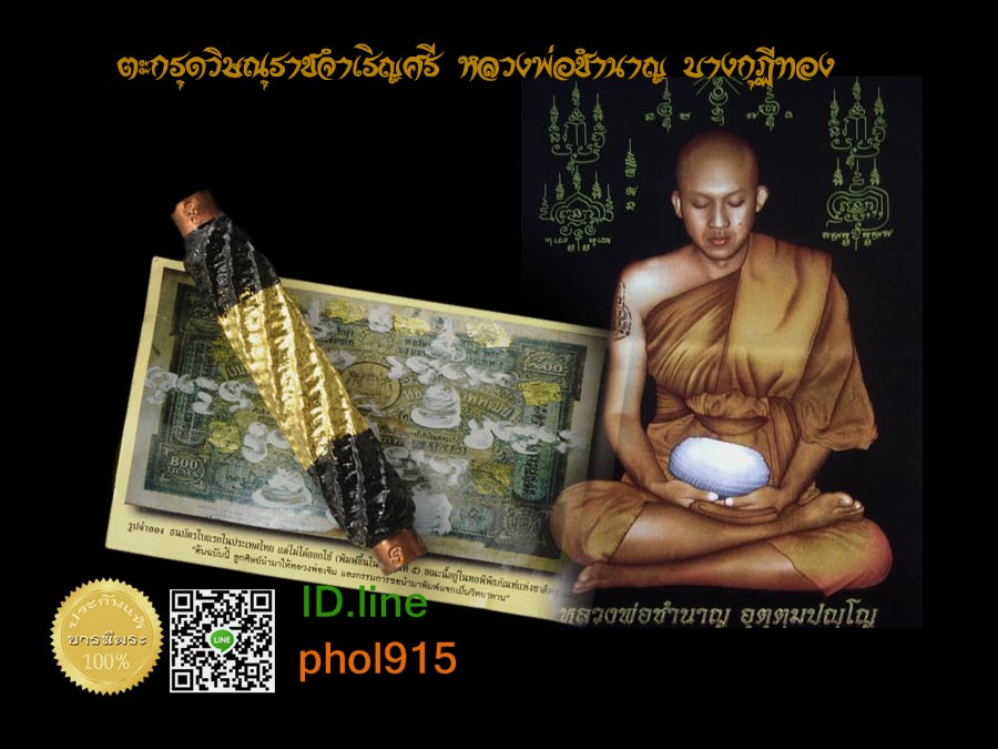 ตะกรุดวิษณุราชจำเริญศรี หลวงพ่อชำนาญ วัดบางกุฎีทอง จ.ปทุมธานี สวย สะสม เก่าเก็บ ไม่ผ่านการใช้ จัดส่งฟรี