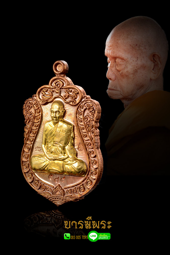 หลวงพ่อชาญ วัดบางบ่อ เหรียญเสมาอายุยืน เจริญพร เนื้อสัตตะโลหะ หน้ากากทองฝาบาตร โค๊ตหมายเลข 974 ตรงตามรูป (ไม่มีกล่อง)