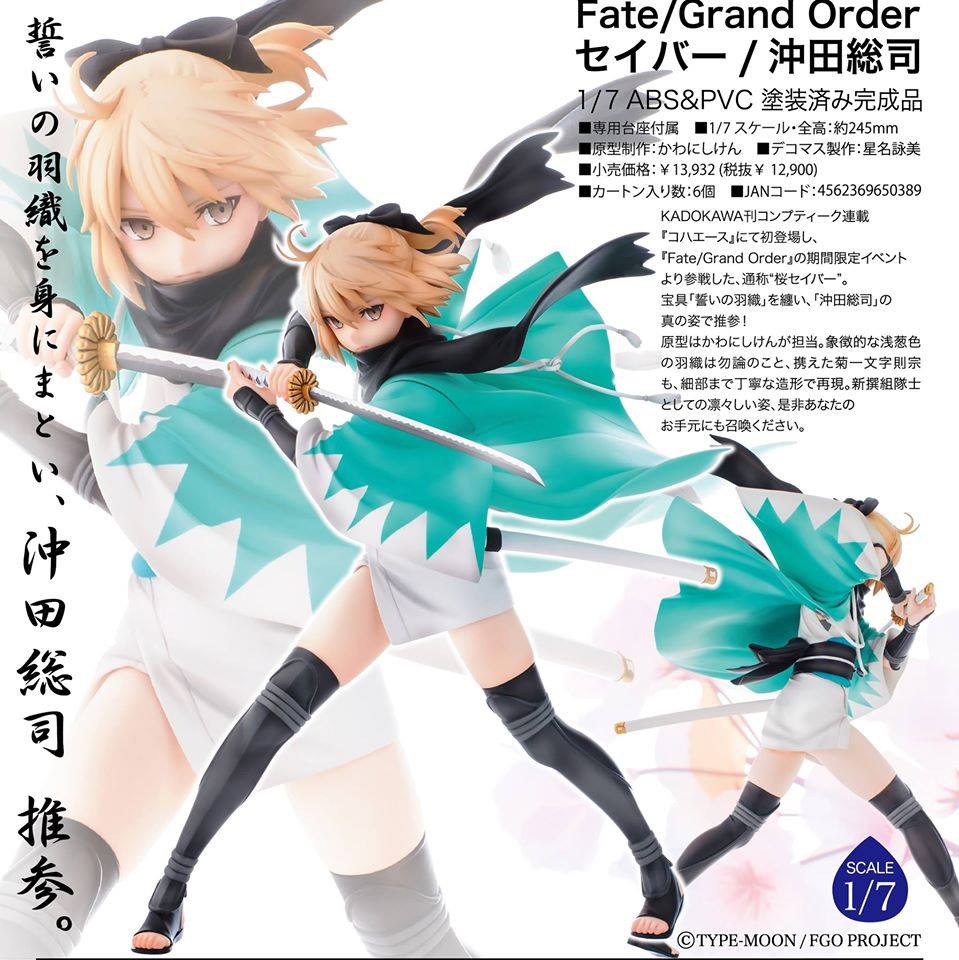เปิดจอง Fate/Grand Order - Saber/Souji Okita (rerun)