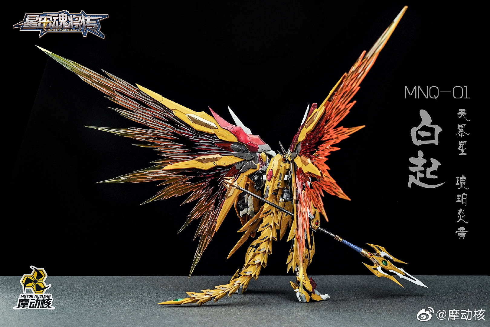 [PO]MB 1/72 MNQ-01[Motor Nuclear]โมสำเร็จ