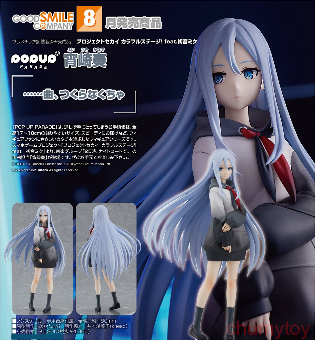 เปิดจอง : Pop Up Parade Kanade Yoisaki
