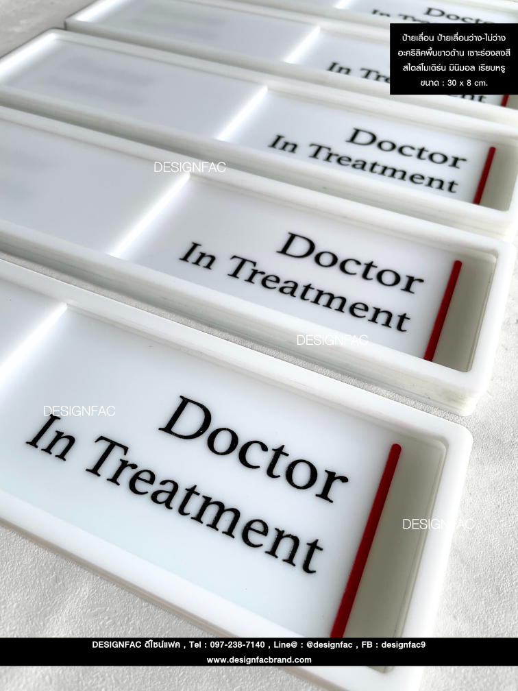 ป้ายเลื่อน ป้ายเลื่อนว่าง-ไม่ว่าง อะคริลิคพื้นขาวด้าน เซาะร่องลงสี สไตล์โมเดิร์น มินิมอล เรียบหรู