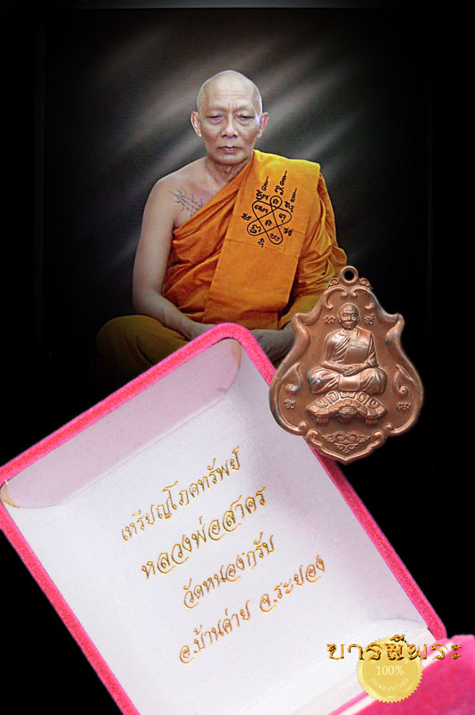 เหรียญโภคทรัพย์ หลวงพ่อสาครขี่เต่า ปี๒๕๕๒ เนื้อนวะโลหะหน้ากากเงิน หมายเลข ๑๒๕๖กล่องกำมะหยี่เดิมวัด ส่งฟรี รับประกันความแท้ตลอดชีพครับ
